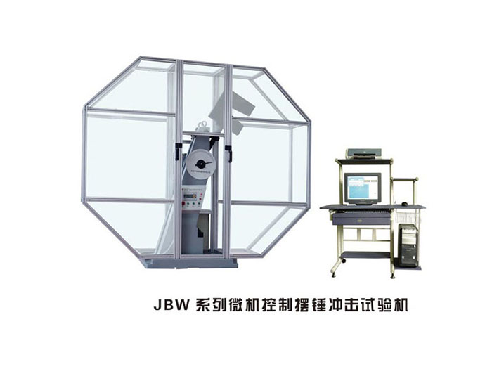 泰安JBW系列微机控制摆锤冲击试验机